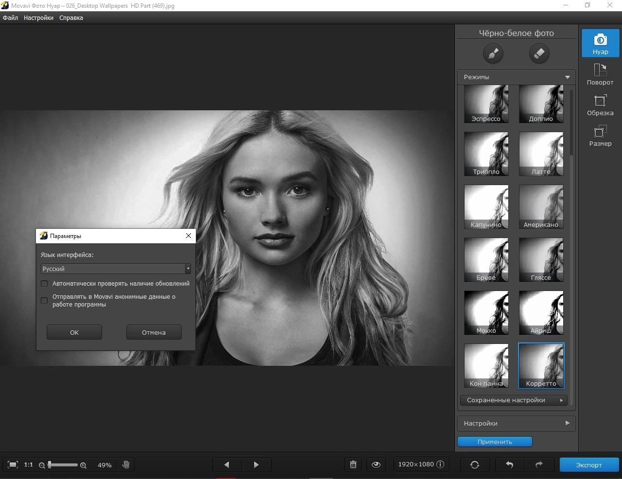 Aktivatsiya Movavi Foto Nuar 1.0.1 Repack By Tryroom.webp