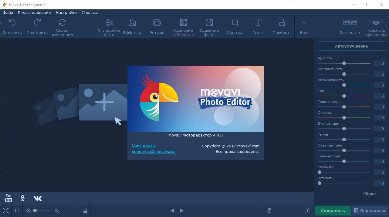 Aktivatsiya Movavi Photo Editor 4.4.0 Repack By Vovava.webp
