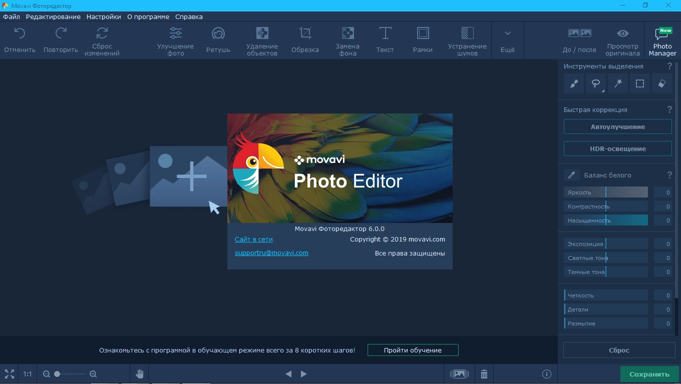 Aktivatsiya Movavi Photo Editor 6.7.0 Repack By Elchupacabra.webp