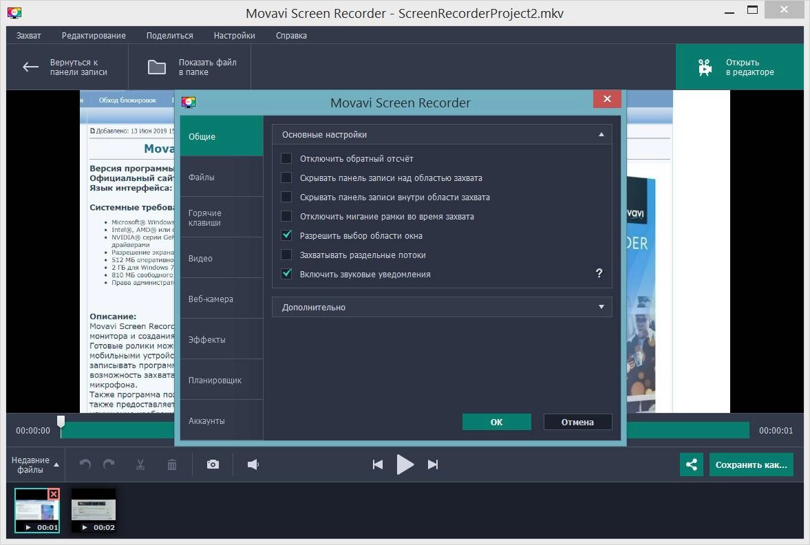 Aktivatsiya Movavi Screen Recorder 24.5.0 Repack By Tryroom.webp