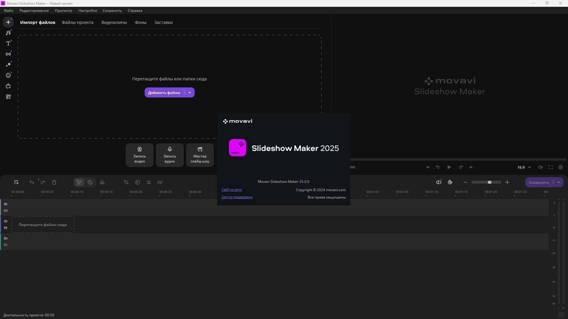 Aktivatsiya Movavi Slideshow Maker 25.0.0 Repack By Elchupacabra.webp