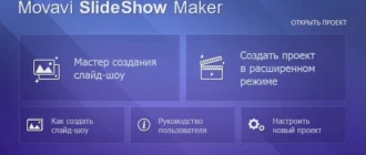 Aktivatsiya Movavi Slideshow Maker 3.0.0 Repack By Vovava.webp