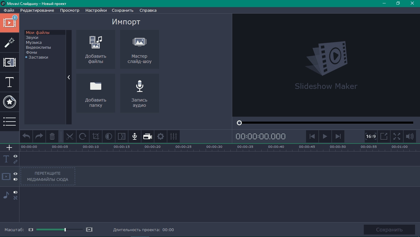 Aktivatsiya Movavi Slideshow Maker 6.7.0 Repack By Elchupacabra.webp