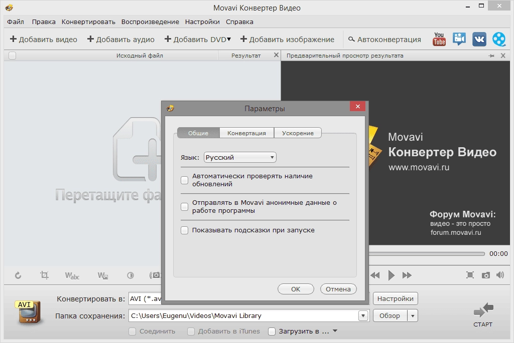 Aktivatsiya Movavi Video Converter 16.0.0 Portable By Valx.webp