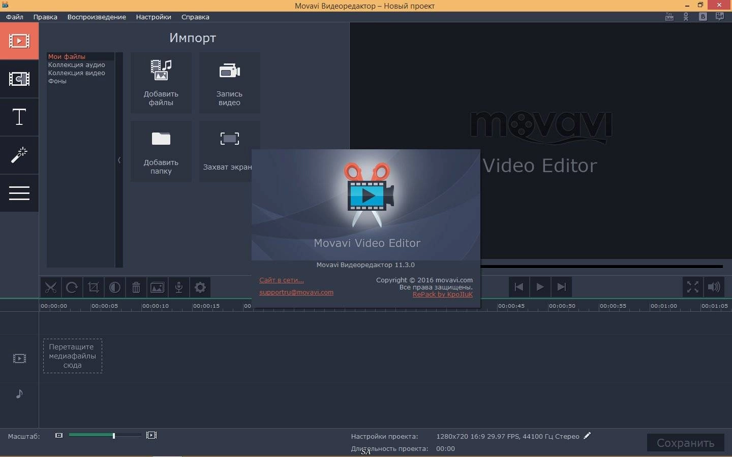 Aktivatsiya Movavi Video Editor 11.3.0 Repack By Kpojiuk.webp