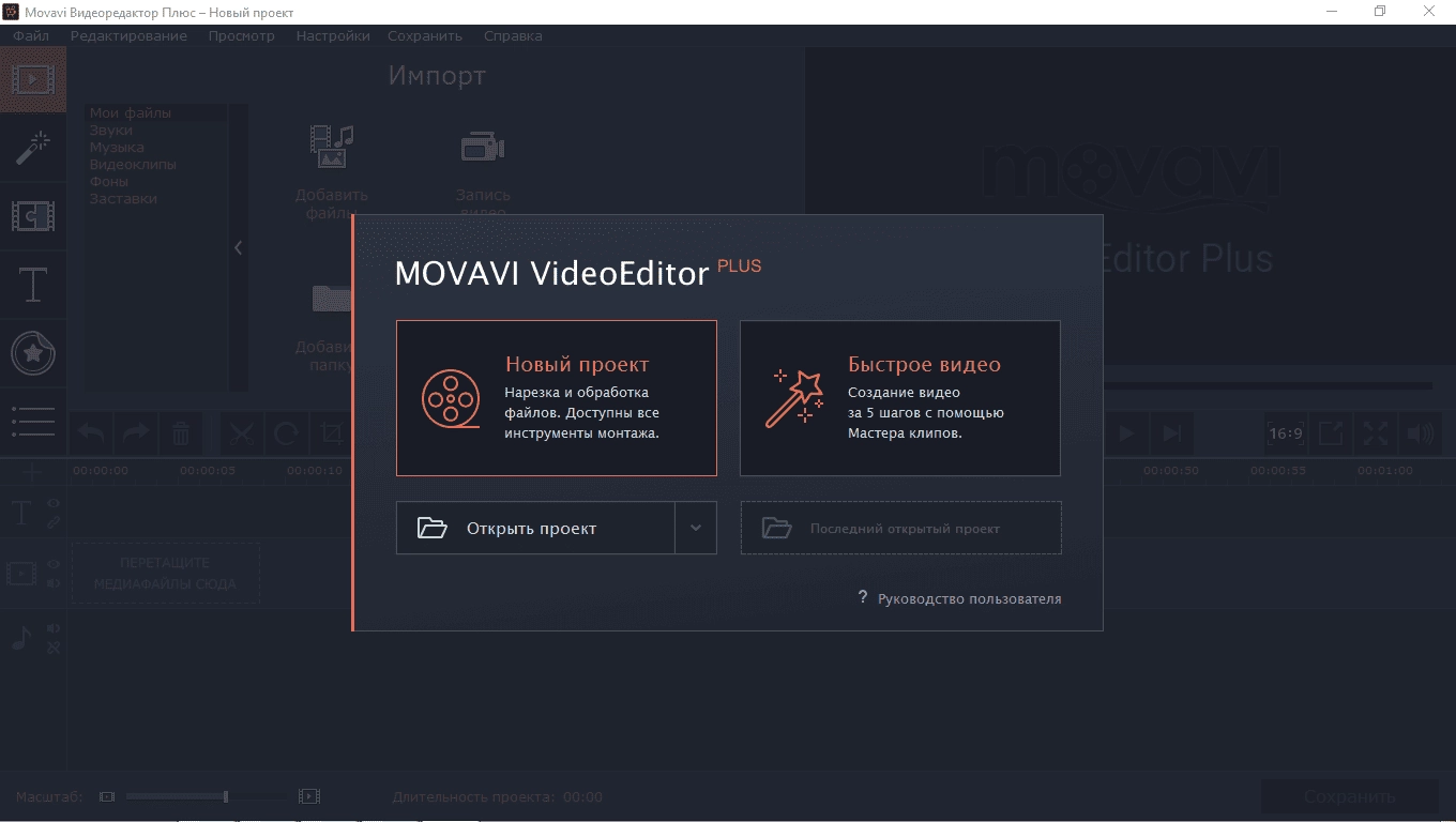 Aktivatsiya Movavi Video Editor 15 Plus 15.0.0 Repack By Kpojiuk.webp