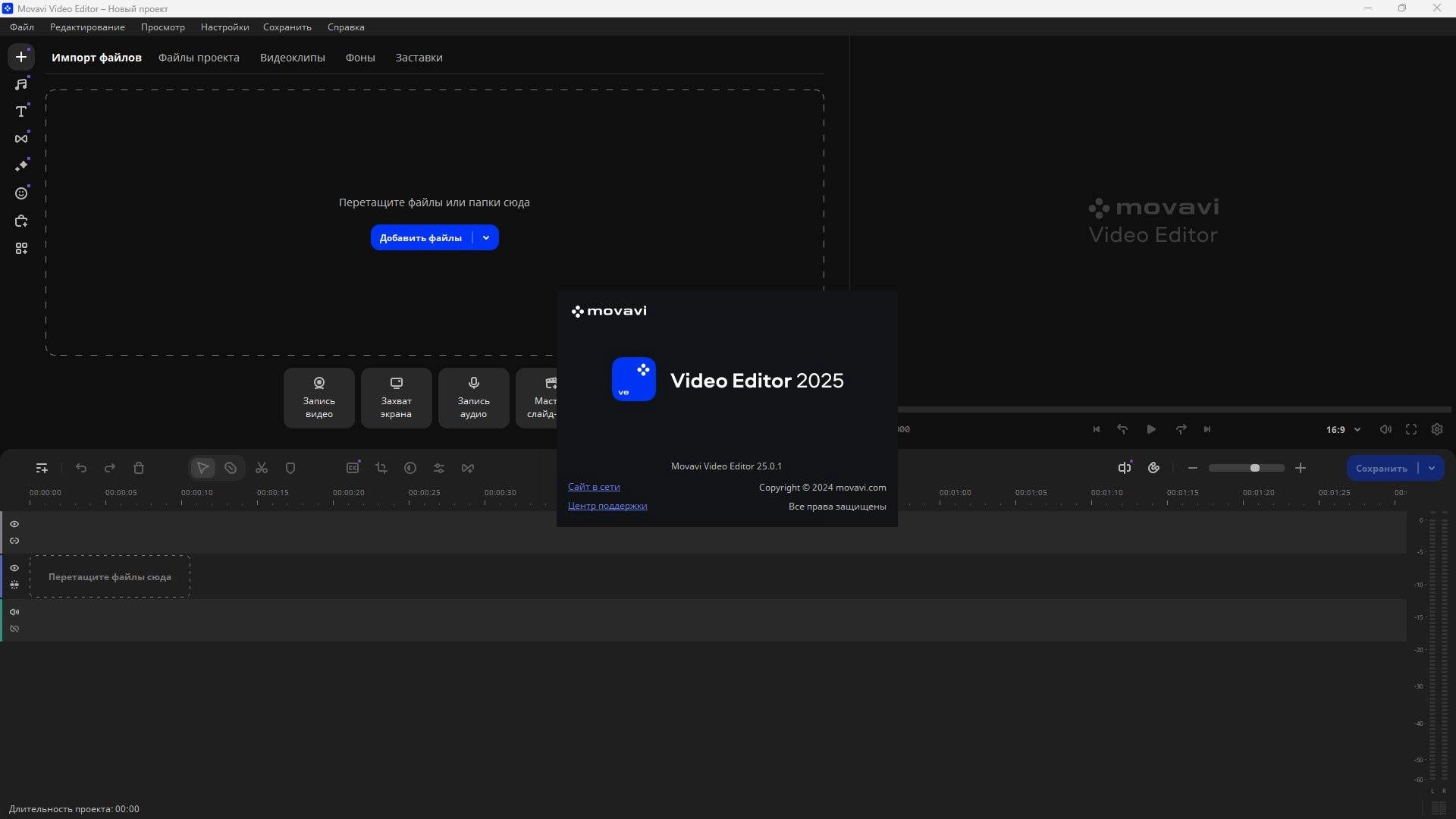 Aktivatsiya Movavi Video Editor 25.3.0 Repack By Elchupacabra.webp