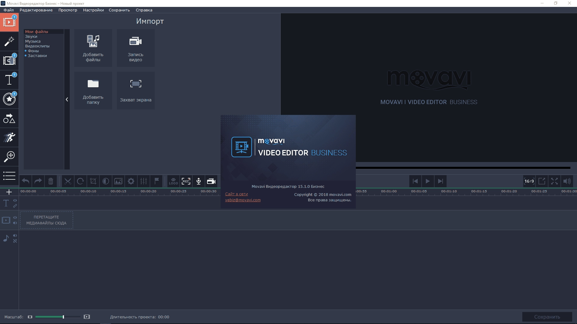 Aktivatsiya Movavi Video Editor Business 15.2.0.webp