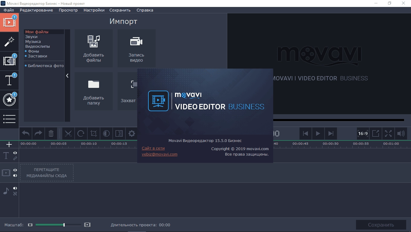 Aktivatsiya Movavi Video Editor Business 15.5.0 Portable By Baltagy.webp