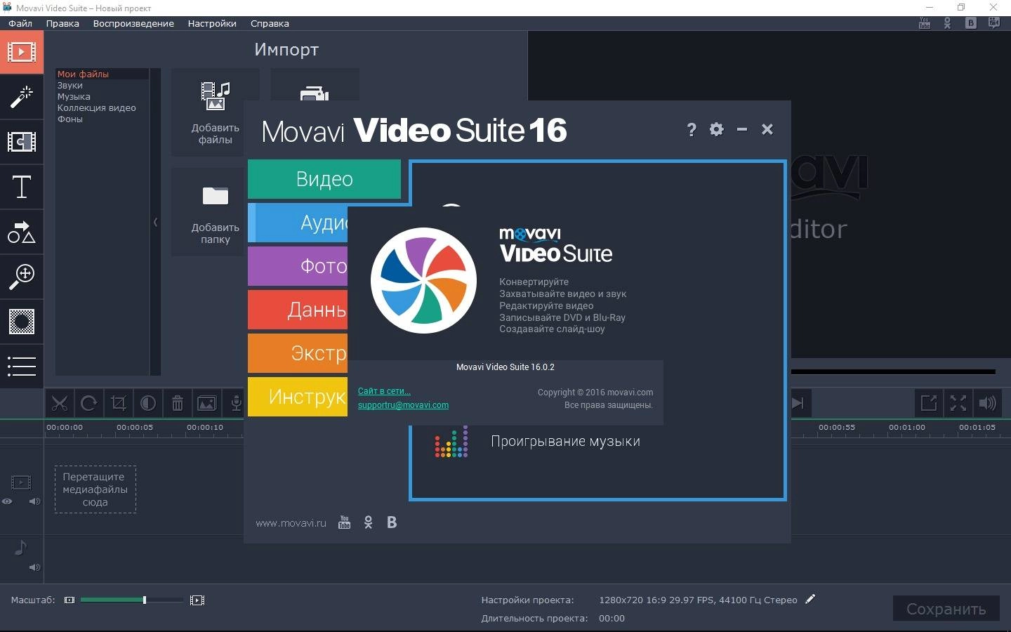 Aktivatsiya Movavi Video Suite 17.3.0.webp