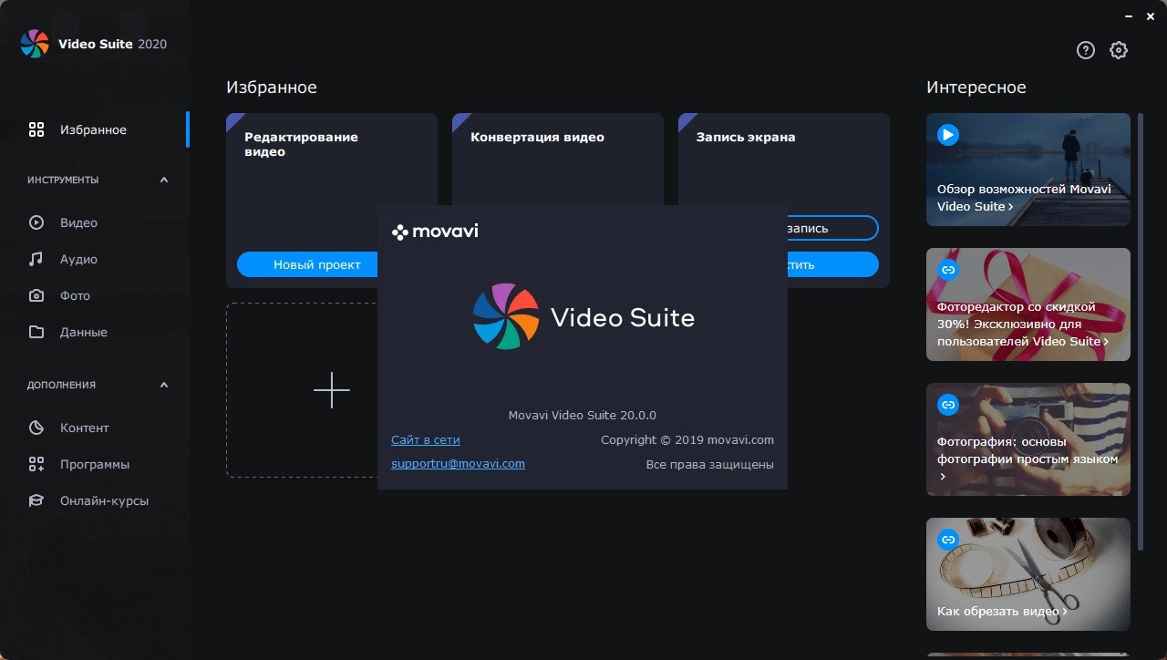 Aktivatsiya Movavi Video Suite 20.3.0 Repack By Elchupacabra.webp
