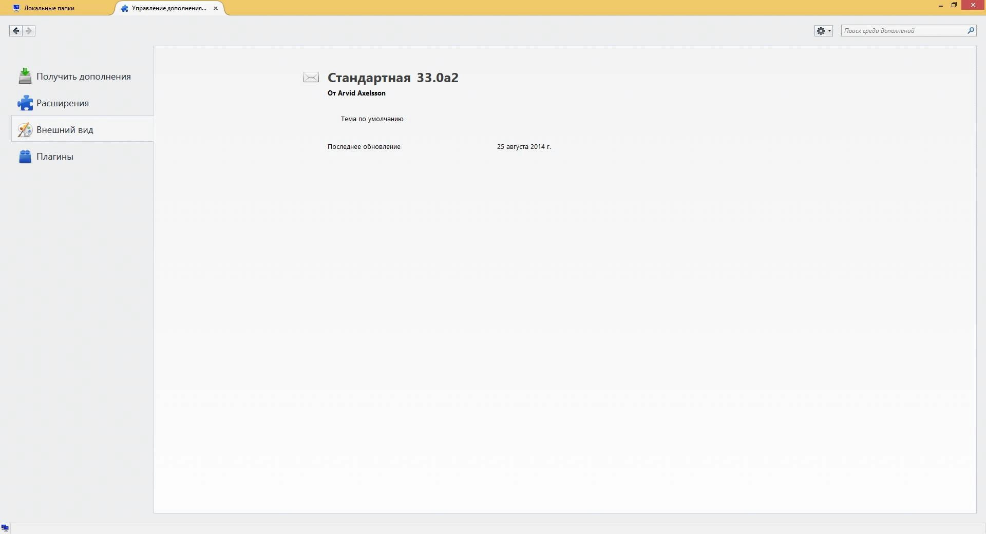 Aktivatsiya Mozilla Earlybird 33.0a2.webp