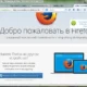 Aktivatsiya Mozilla Firefox 32.0 Beta 6.webp