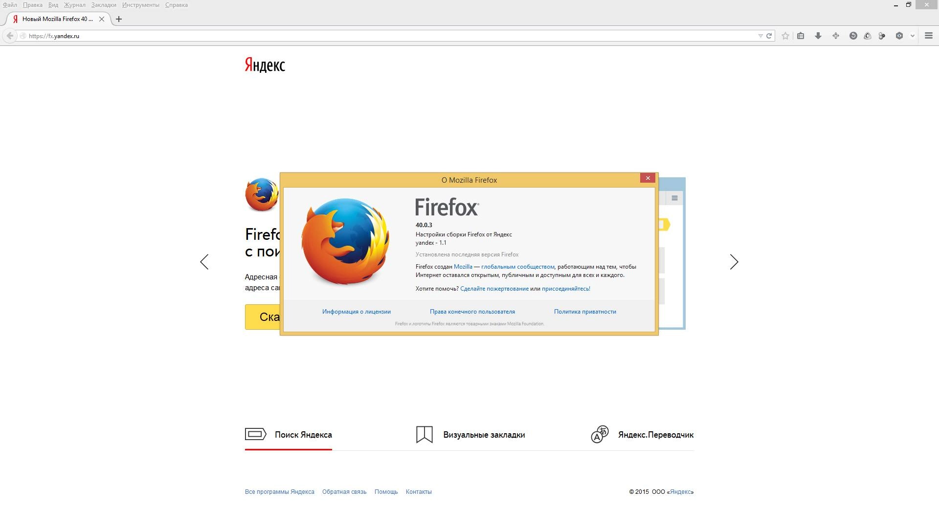 Aktivatsiya Mozilla Firefox 40.0.3.webp