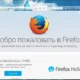 Aktivatsiya Mozilla Firefox 42.0 Beta 1.webp