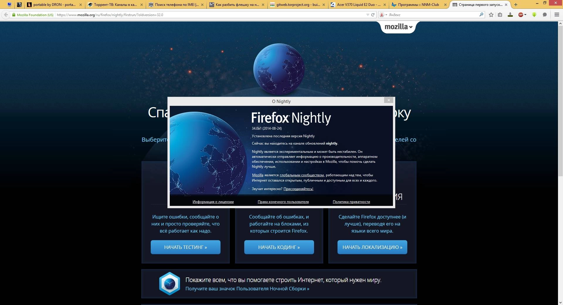 Aktivatsiya Mozilla Firefox Nightly 34.0a1.webp