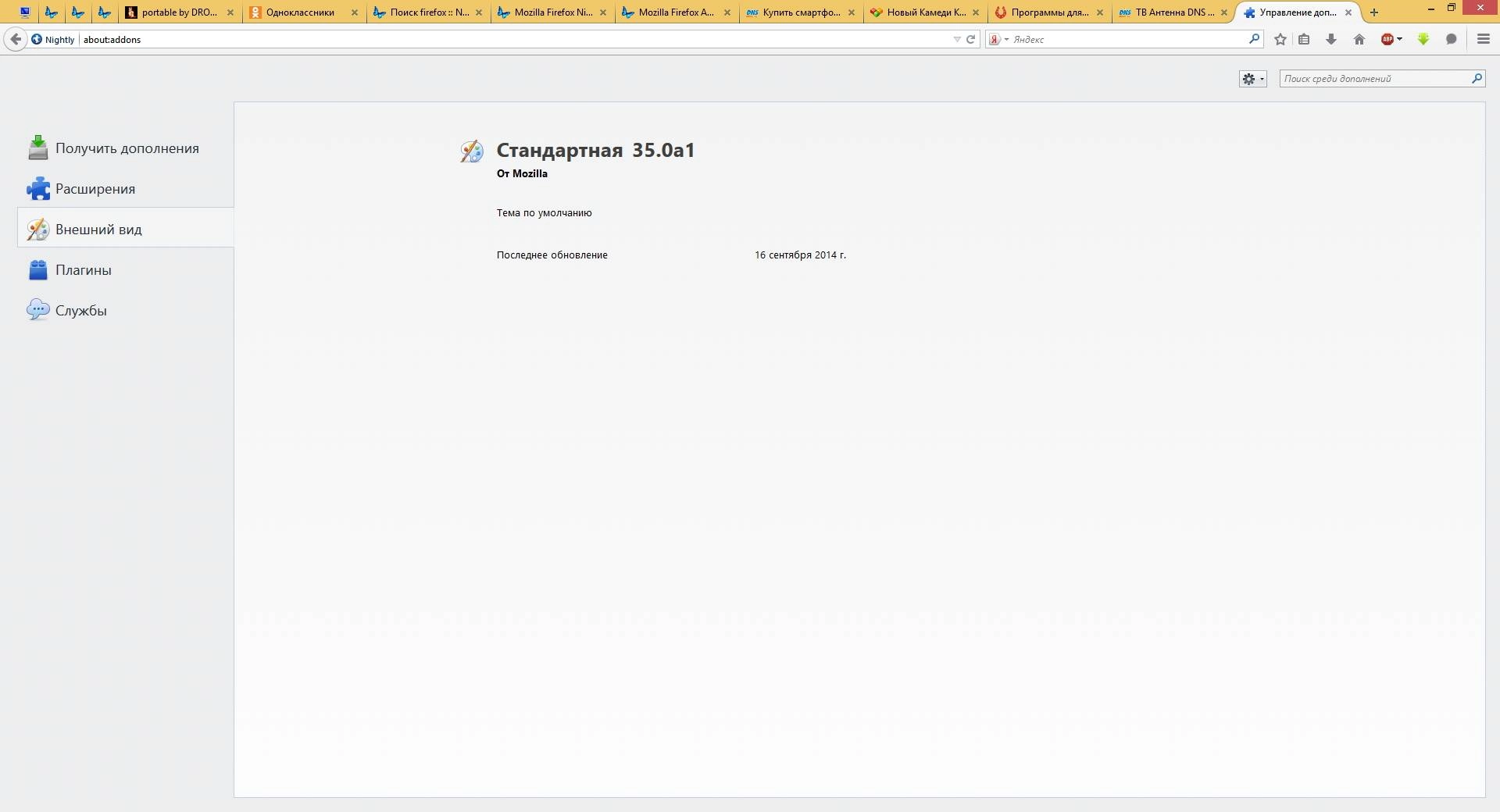 Aktivatsiya Mozilla Firefox Nightly 35.0a1.webp