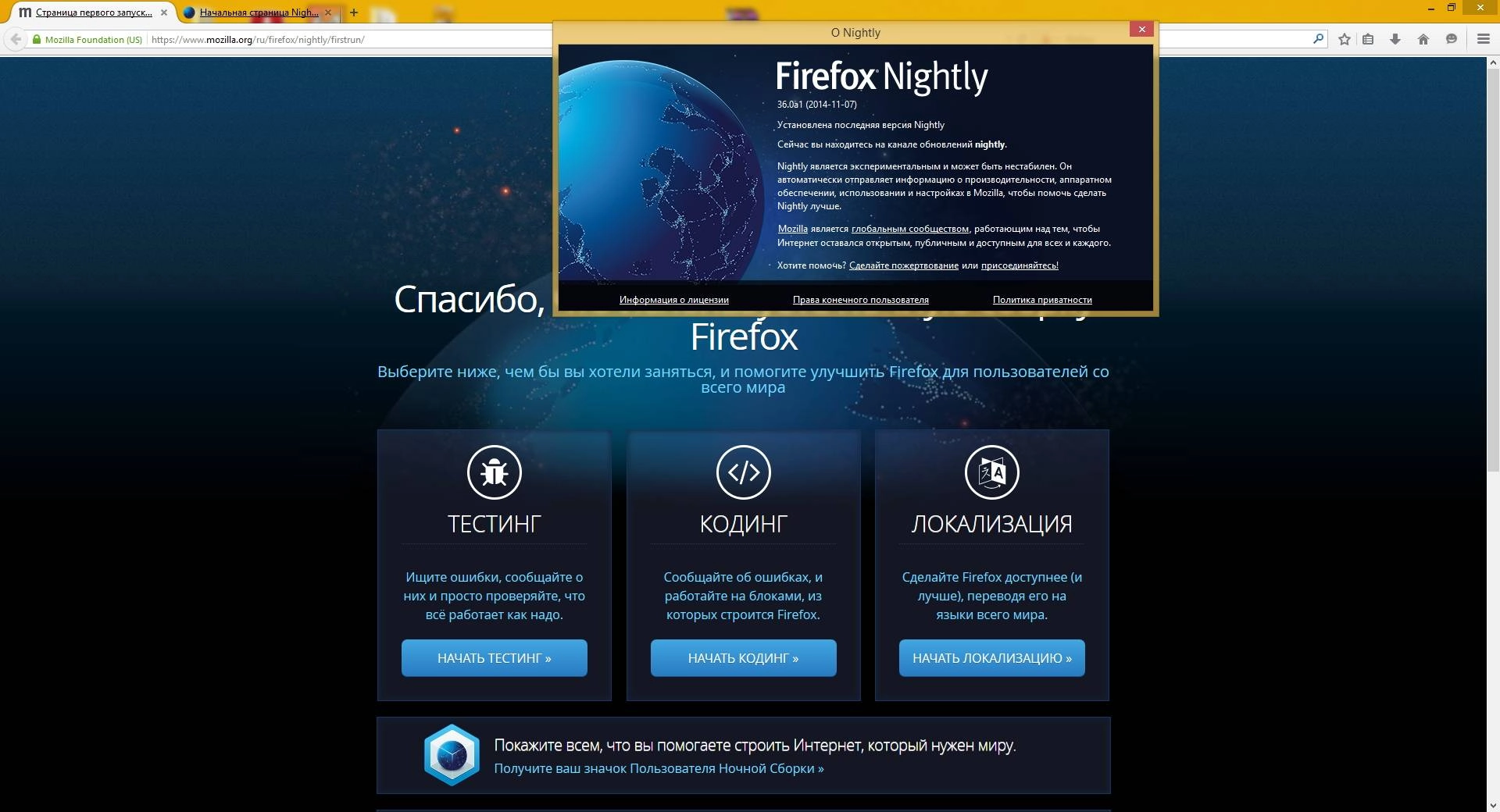 Aktivatsiya Mozilla Firefox Nightly 36.0a1.webp