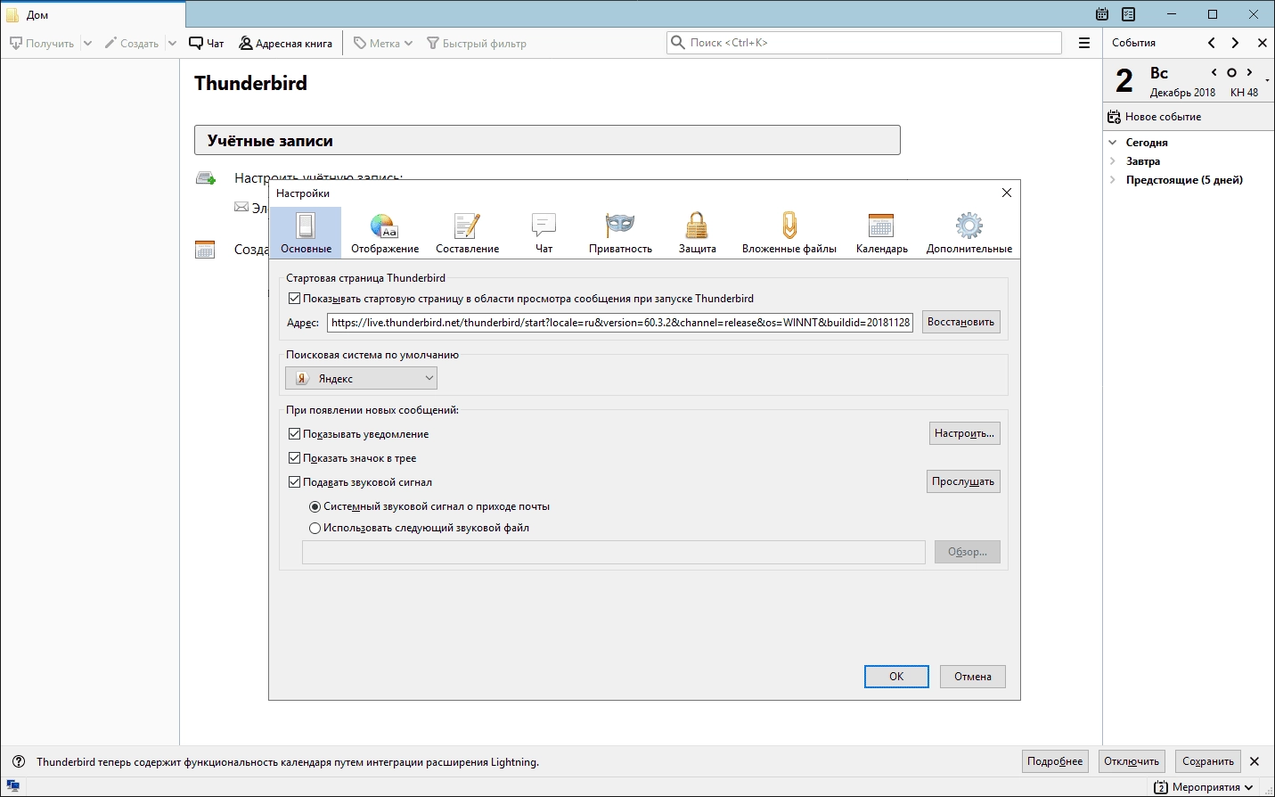 Aktivatsiya Mozilla Thunderbird 128.1.1esr.webp