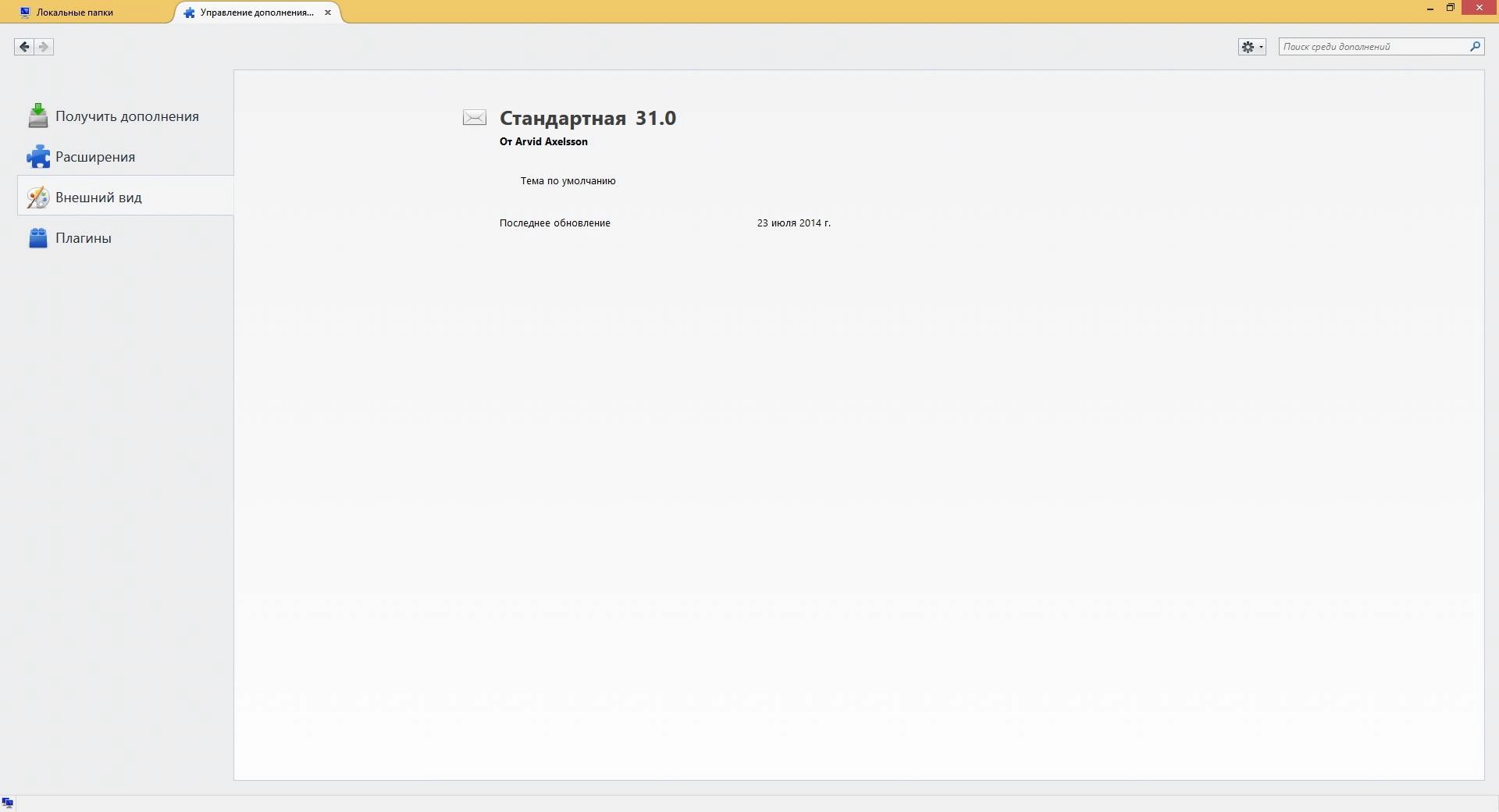 Aktivatsiya Mozilla Thunderbird 31.0 Final.webp