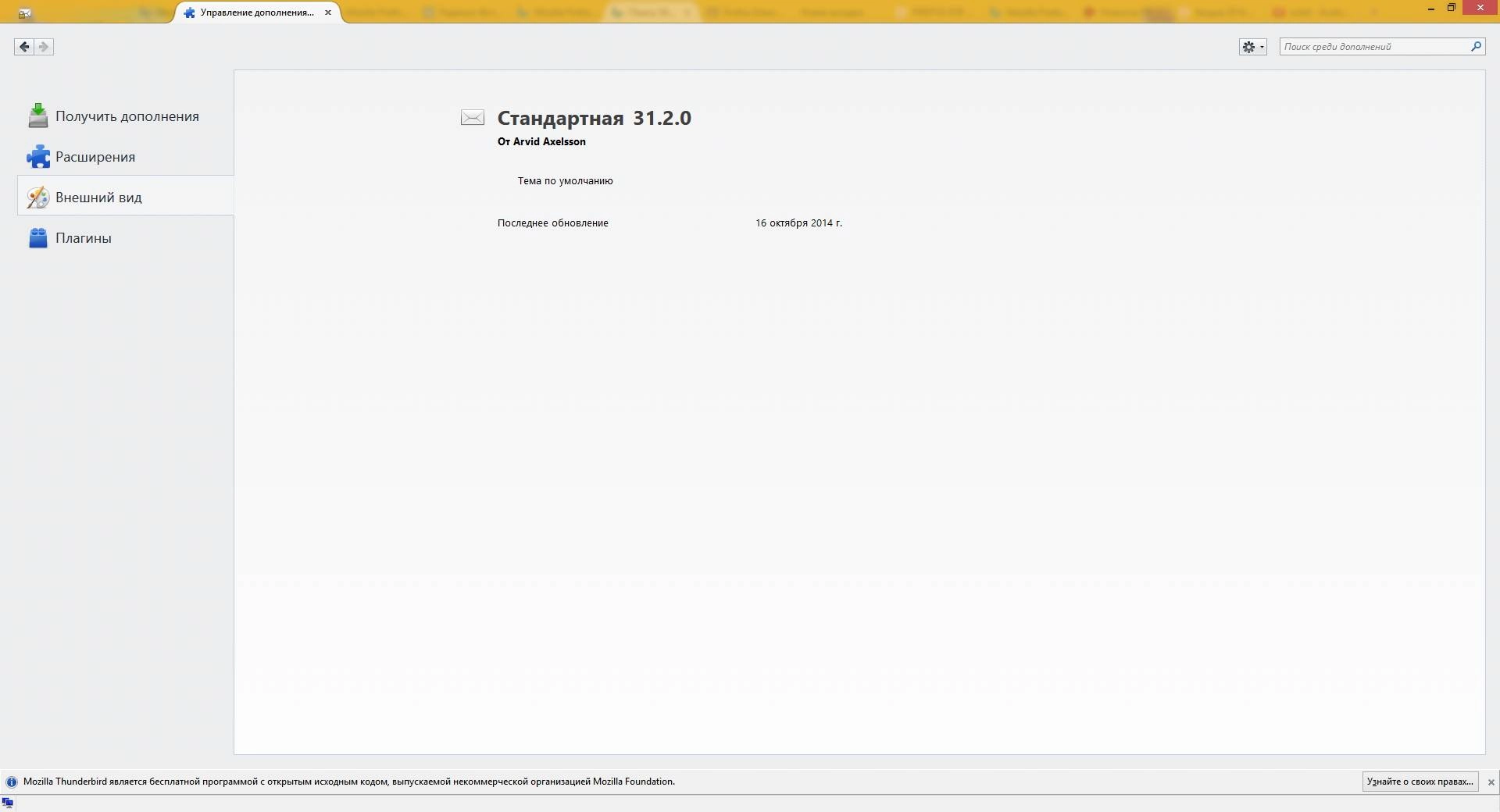 Aktivatsiya Mozilla Thunderbird 31.2.0.webp