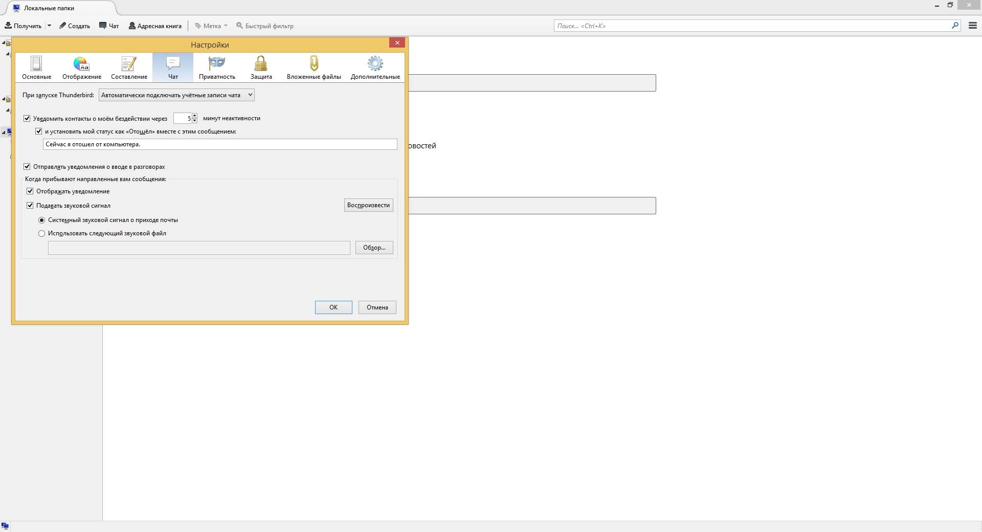 Aktivatsiya Mozilla Thunderbird 32.0 Beta 1.webp