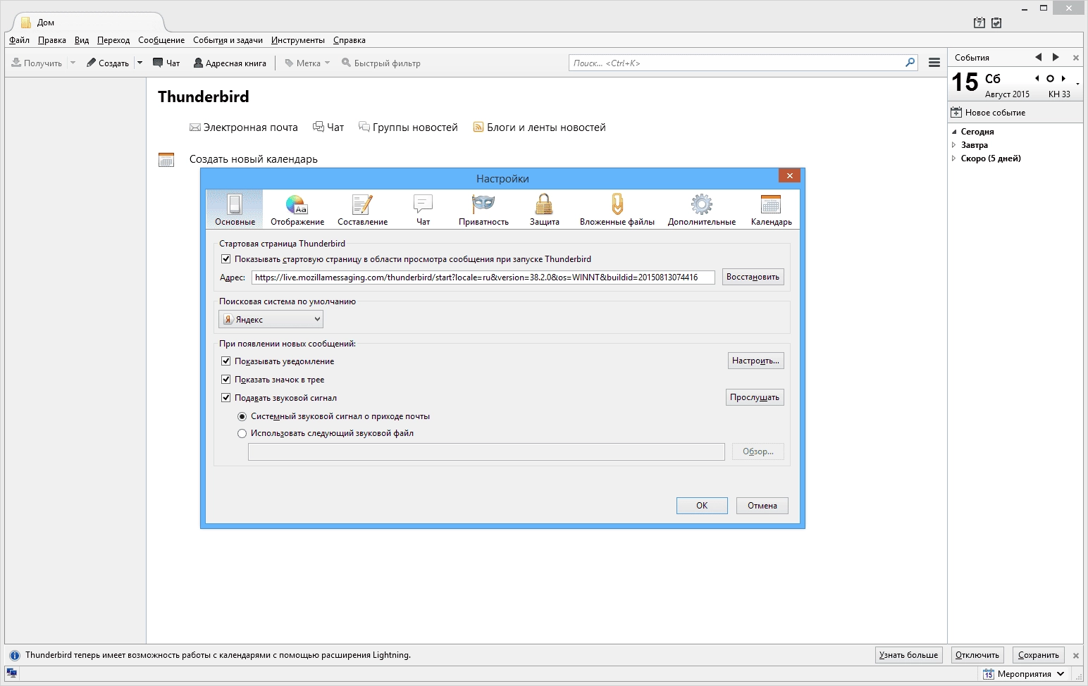 Aktivatsiya Mozilla Thunderbird 38.2.0 Final.webp