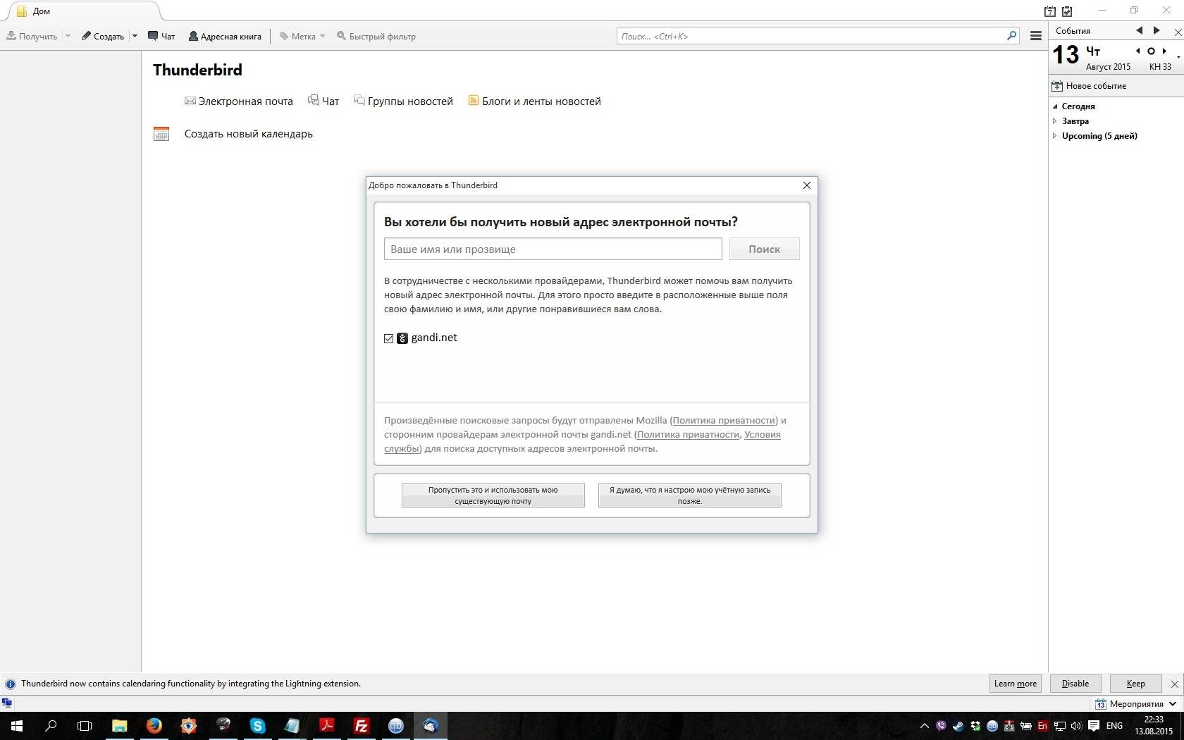 Aktivatsiya Mozilla Thunderbird 40.0 Beta 1.webp
