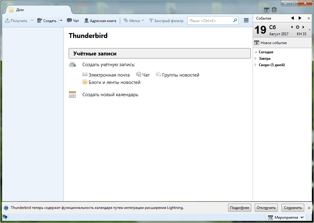 Aktivatsiya Mozilla Thunderbird 60.3.0.webp