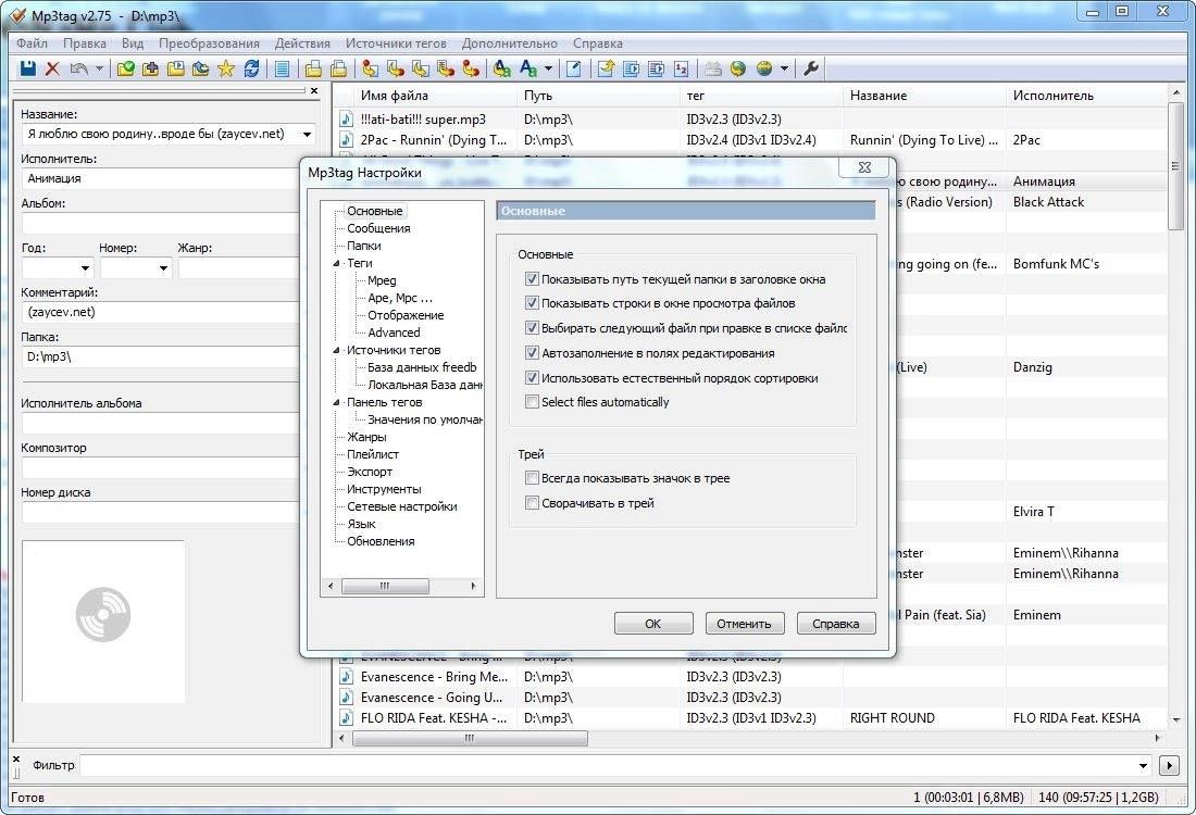 Aktivatsiya Mp3tag 2.75 Final Repack By Tryroom.webp