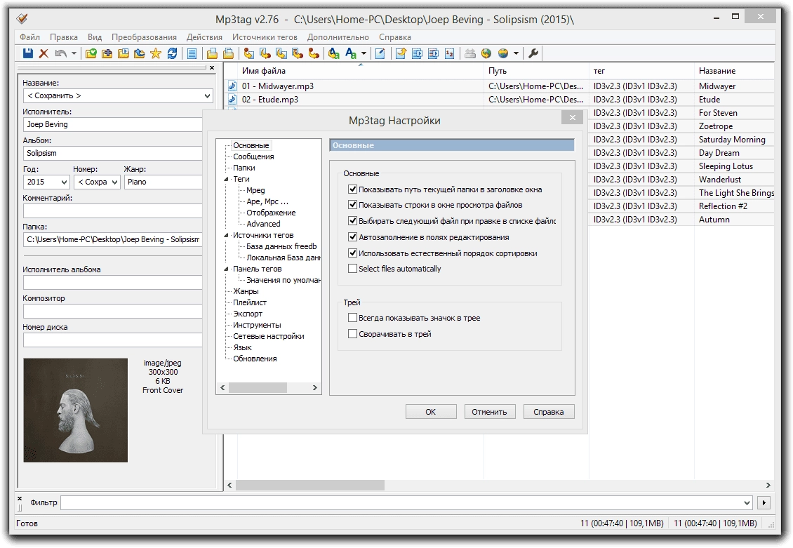 Aktivatsiya Mp3tag 2.76.webp