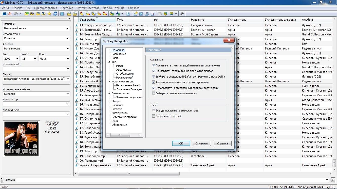 Aktivatsiya Mp3tag 2.79 Repack By Tryroom.webp