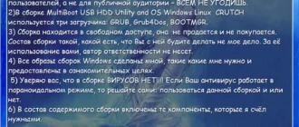 Aktivatsiya Multiboot Usb Hdd Utility And Windows Linux Crutch.webp