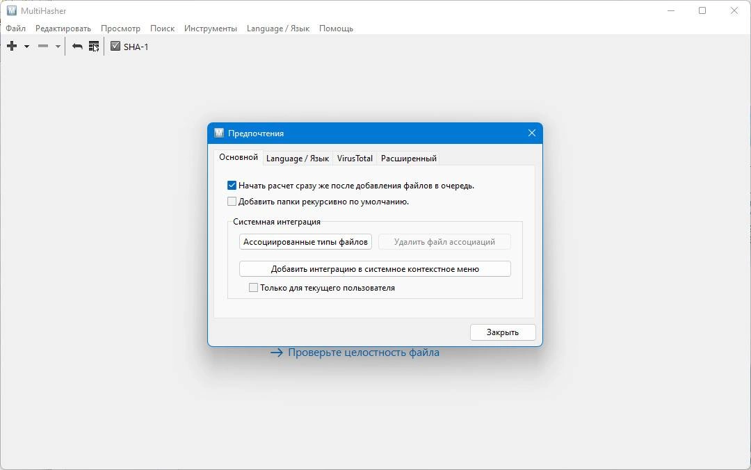 Aktivatsiya Multihasher 2.8.2 Portable.webp