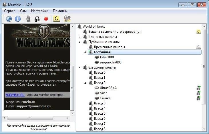 Aktivatsiya Mumble 1.2.8 Portable.webp