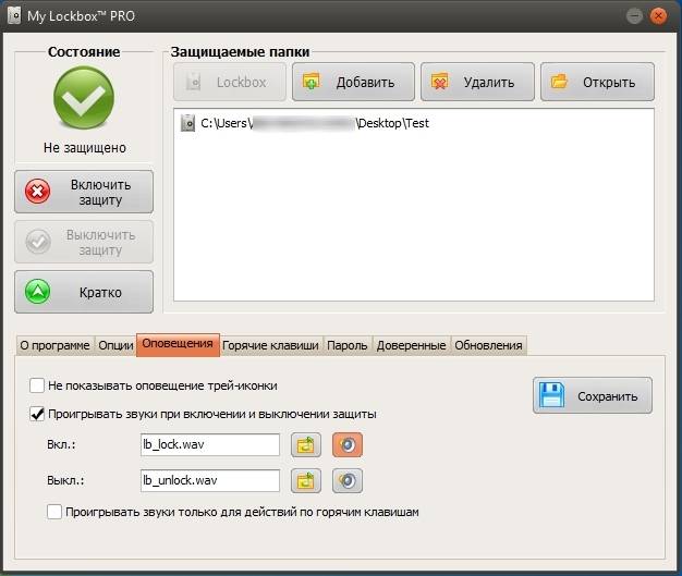 Aktivatsiya My Lockbox Pro 4.4 Build 4.4.0.803.jpg