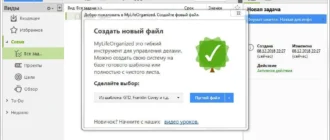 Aktivatsiya Mylifeorganized Pro 5.1.2.3060.webp