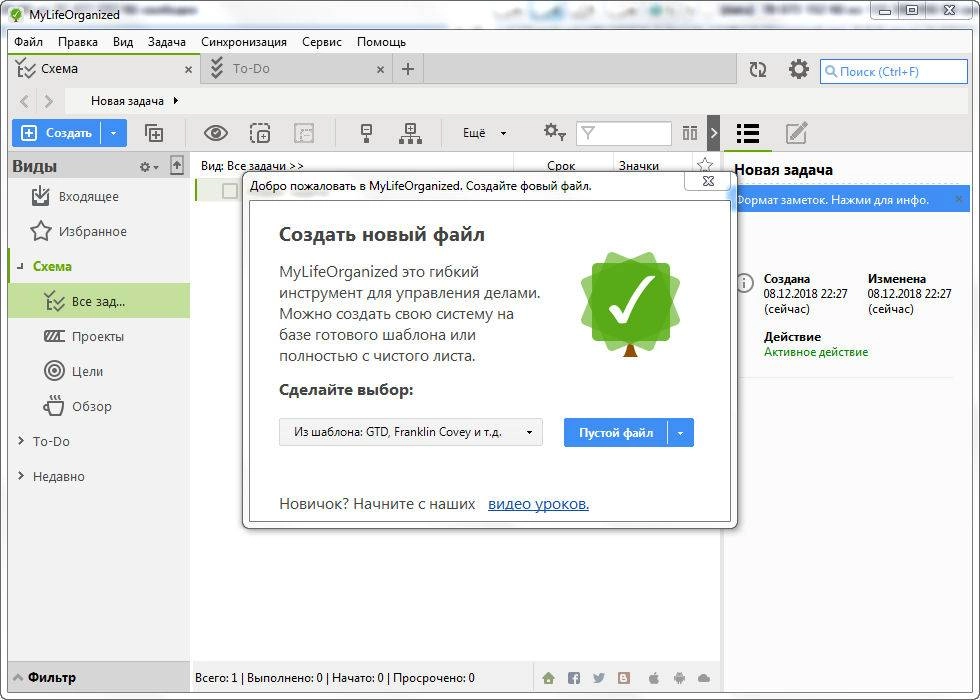 Aktivatsiya Mylifeorganized Pro 5.1.2.3060.webp