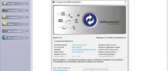 Aktivatsiya Myphoneexplorer 2.1 Portable.webp