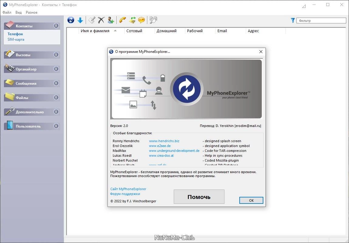 Aktivatsiya Myphoneexplorer 2.1 Portable.webp