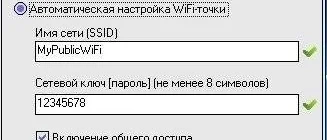 Aktivatsiya Mypublicwifi 5.1.webp