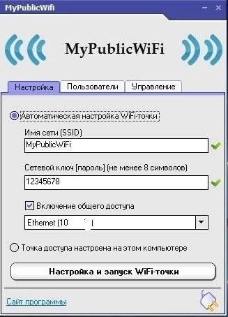 Aktivatsiya Mypublicwifi 5.1.webp