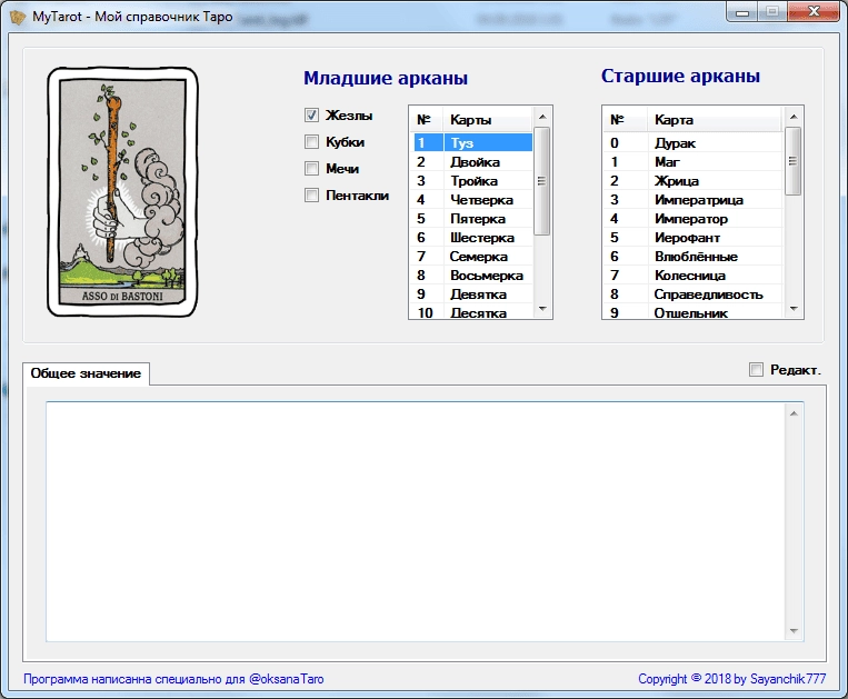 Aktivatsiya Mytarot 1.0 Portable.webp