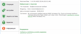Aktivatsiya Nano Antivirus Pro 1.0.134.90112.png