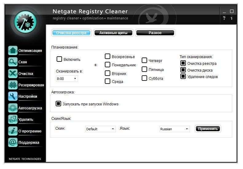 Aktivatsiya Netgate Registry Cleaner 7.0.205.0 Final Repack By Dakov.webp