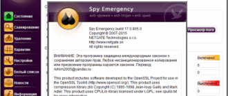 Aktivatsiya Netgate Spy Emergency 17.0.805.0.png