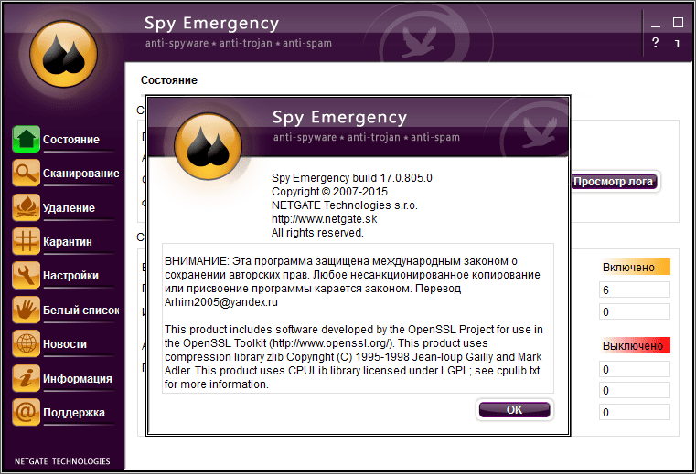 Aktivatsiya Netgate Spy Emergency 17.0.805.0.png