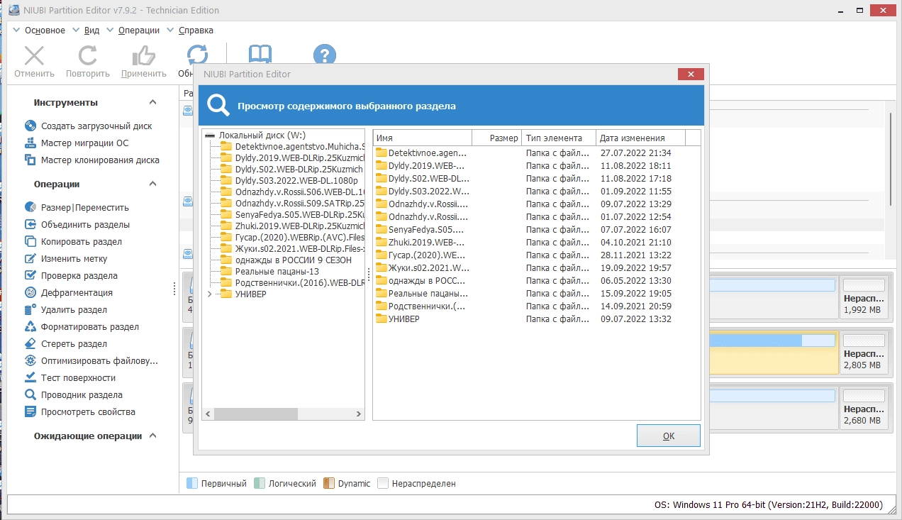 Aktivatsiya Niubi Partition Editor 10.2.0 Technician Edition Repack By Tryroom.webp