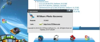 Aktivatsiya Ntshare Photo Recovery 3.5.8 Repack By Tryroom.webp