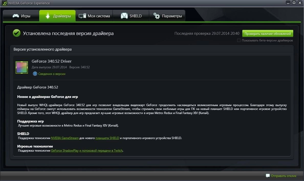 Aktivatsiya Nvidia Geforce Desktop 340.52 Whql For Notebooks.webp